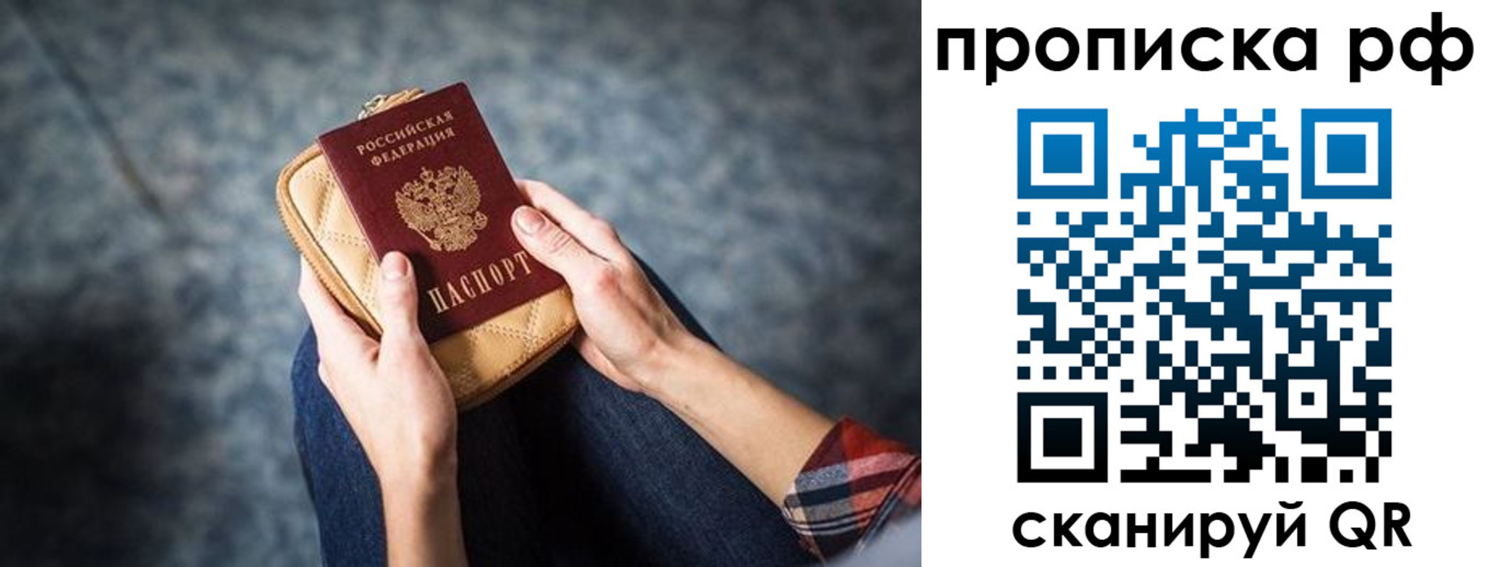 временная регистрация для всех в Хотьково