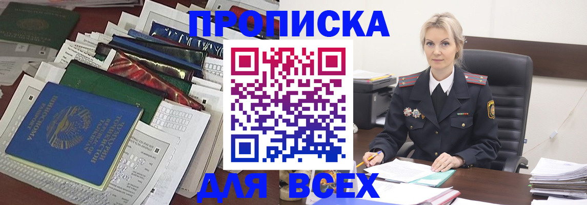 временная регистрация недорого в Хотьково