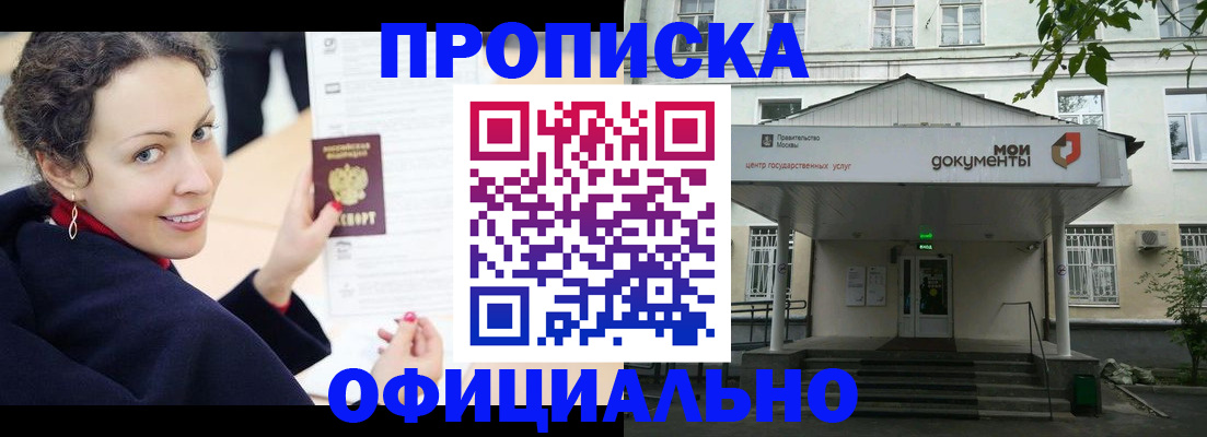 временная регистрация для всех в Хотьково