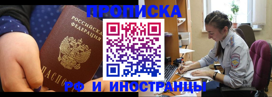 прописка штамп в Хотьково